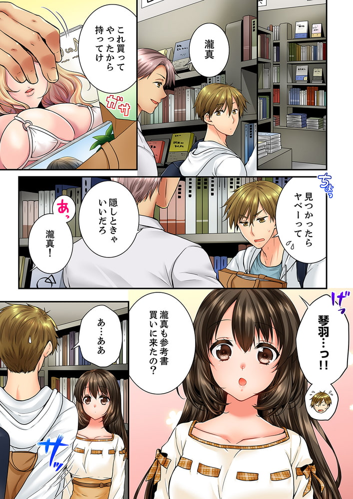 幼馴染にイかされるなんて…！同居初日に喧嘩エッチ31のサンプル画像3