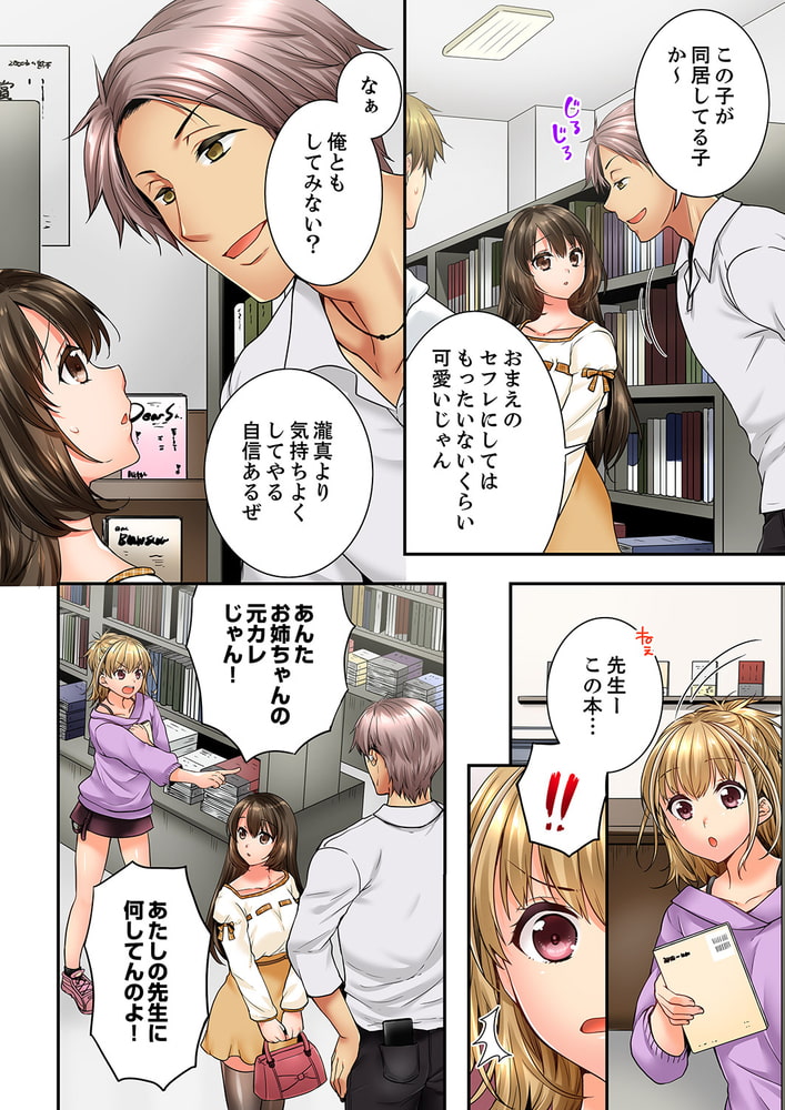 幼馴染にイかされるなんて…！同居初日に喧嘩エッチ31のサンプル画像4