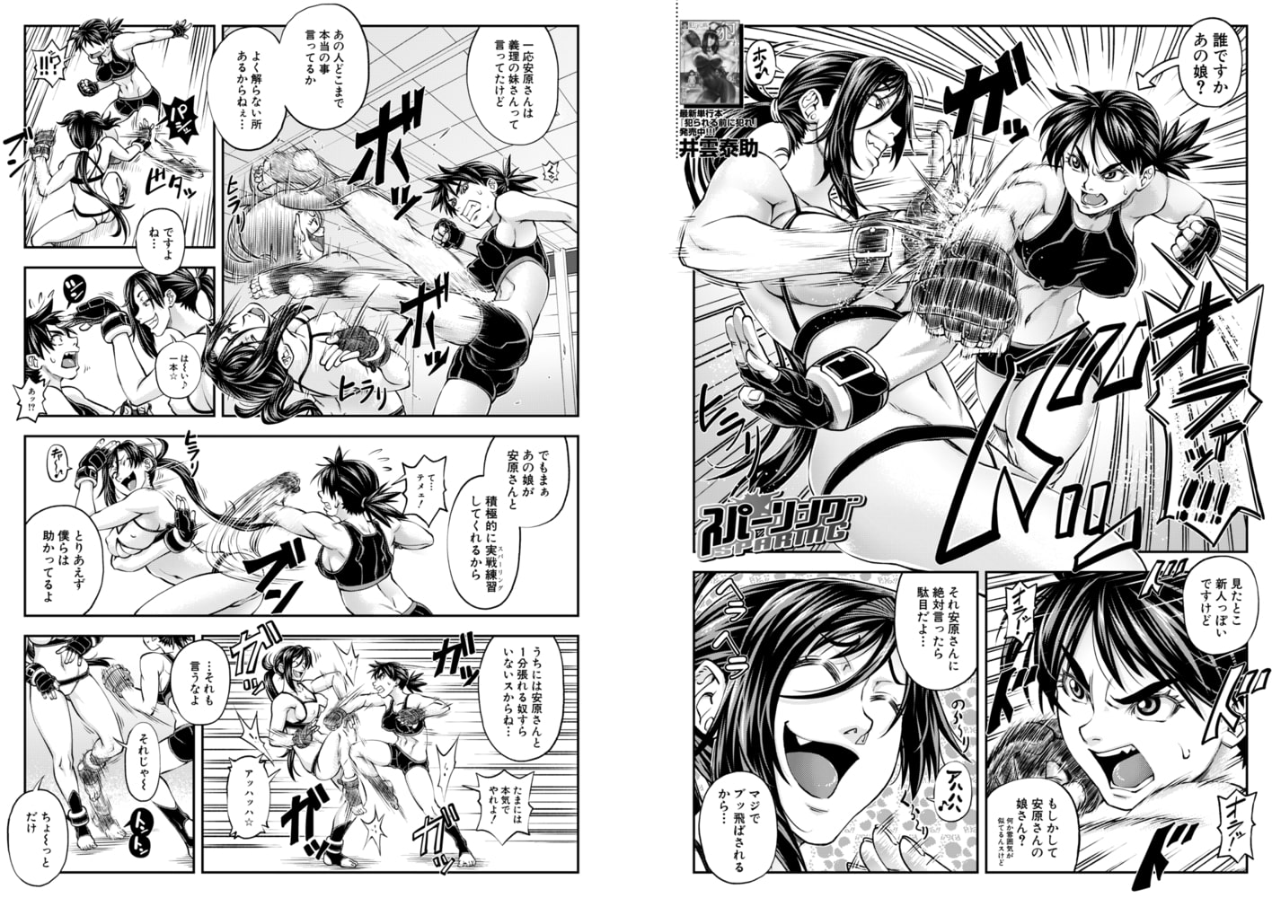 スパーリング（井雲泰助）