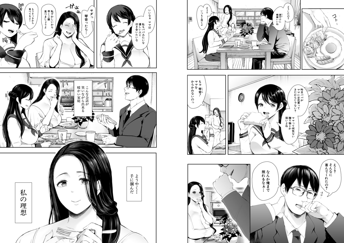 理想的家族の果て＜第1話＞（しょむ）