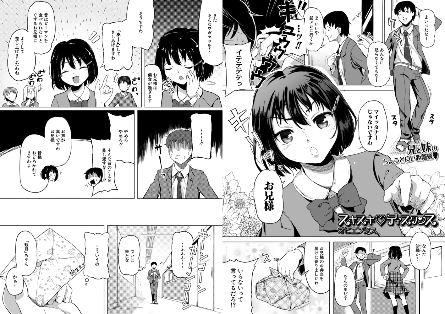 スキスキ▼ディスタンス（オヒエンシス）