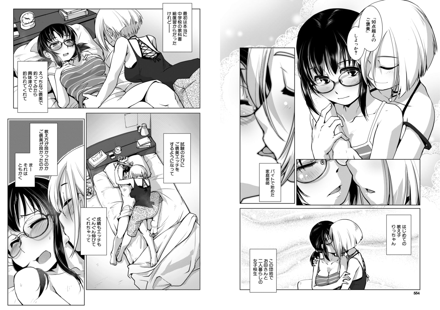 ごほ~びトライアングル(かもたま)のサンプル画像