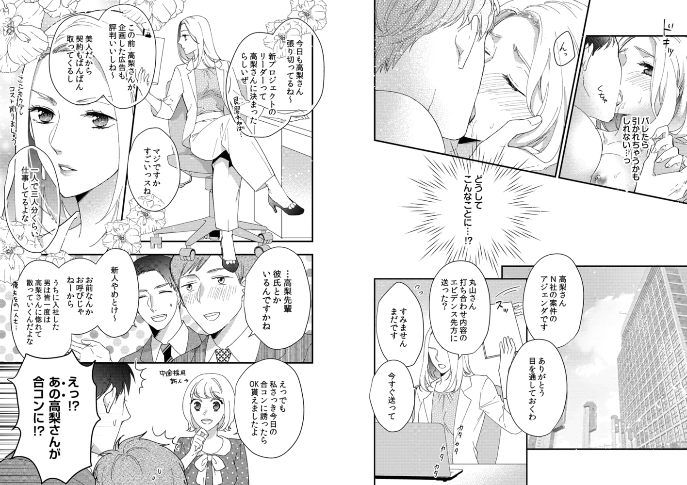今夜、理想の筋肉に抱かれます~整体師の指テクで何度も絶頂!?~ 1