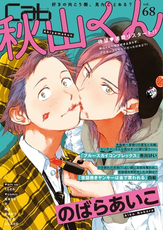 Cab vol.68 [東京漫画社]