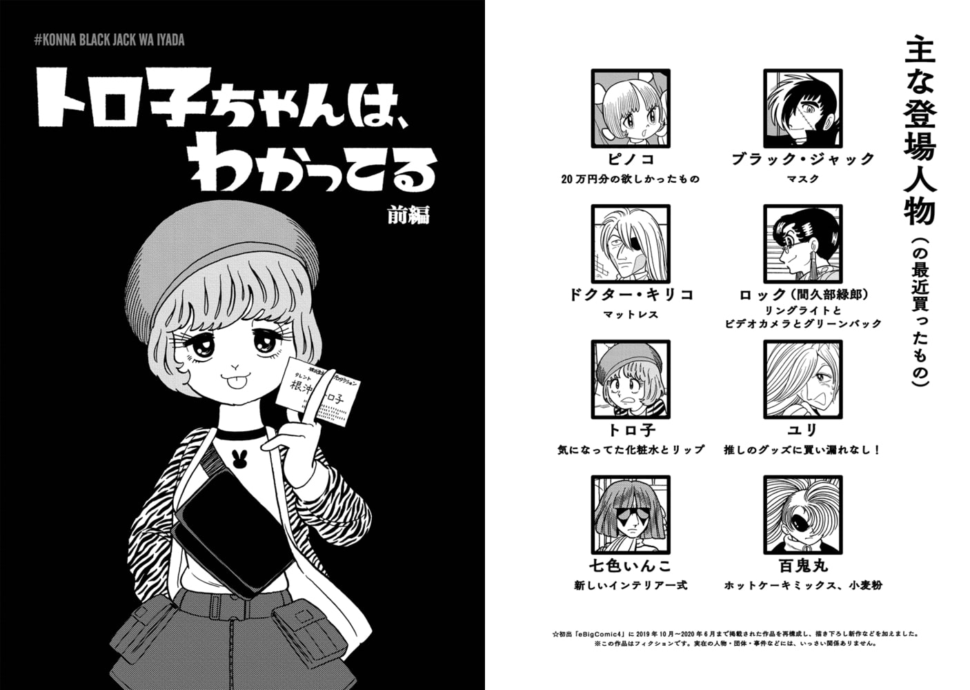 こんなブラック ジャックはイヤだ ５ 小学館クリエイティブ Dlsite Comipo