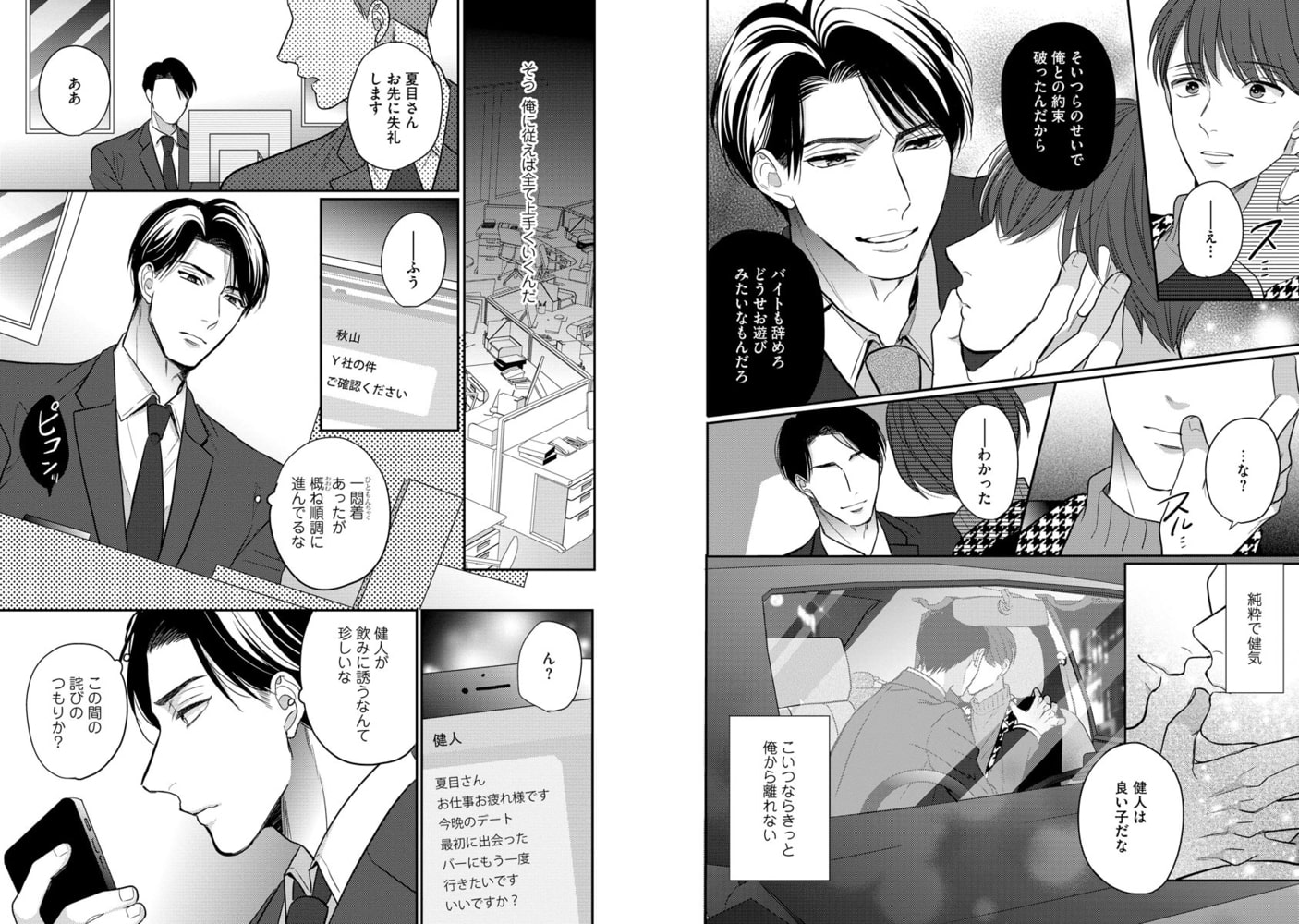 [加森キキ]クリーピーハニートラップ
