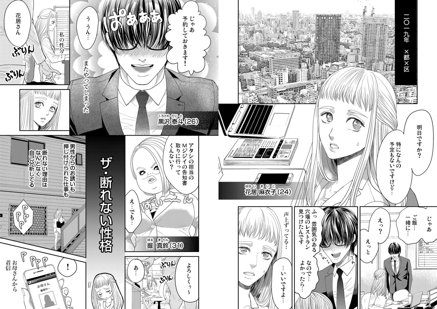 【恋愛ショコラ】愛くるしくて（スーツの下が）はち切れそう!(1) 画像2