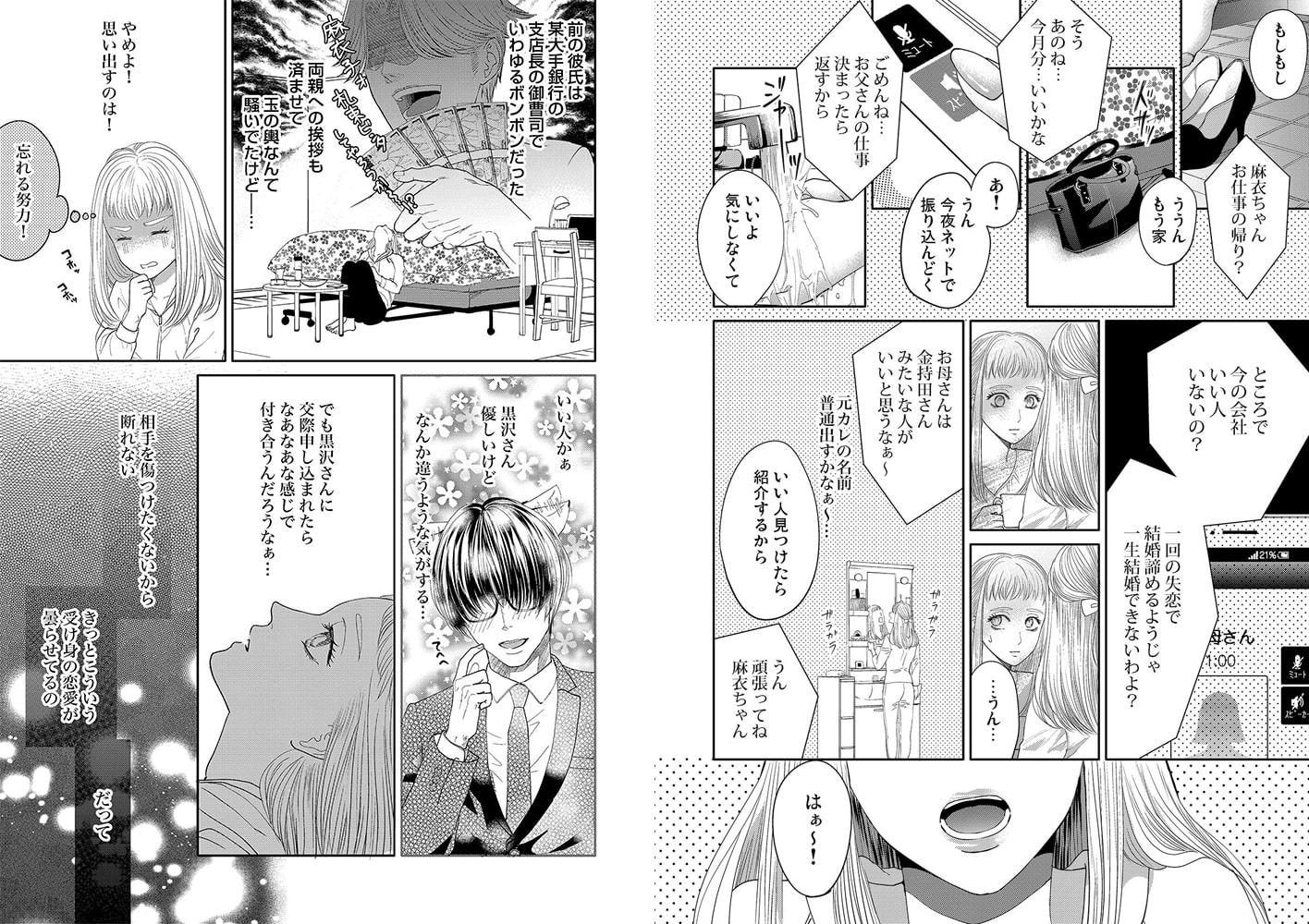 【恋愛ショコラ】愛くるしくて（スーツの下が）はち切れそう!(1) 画像3