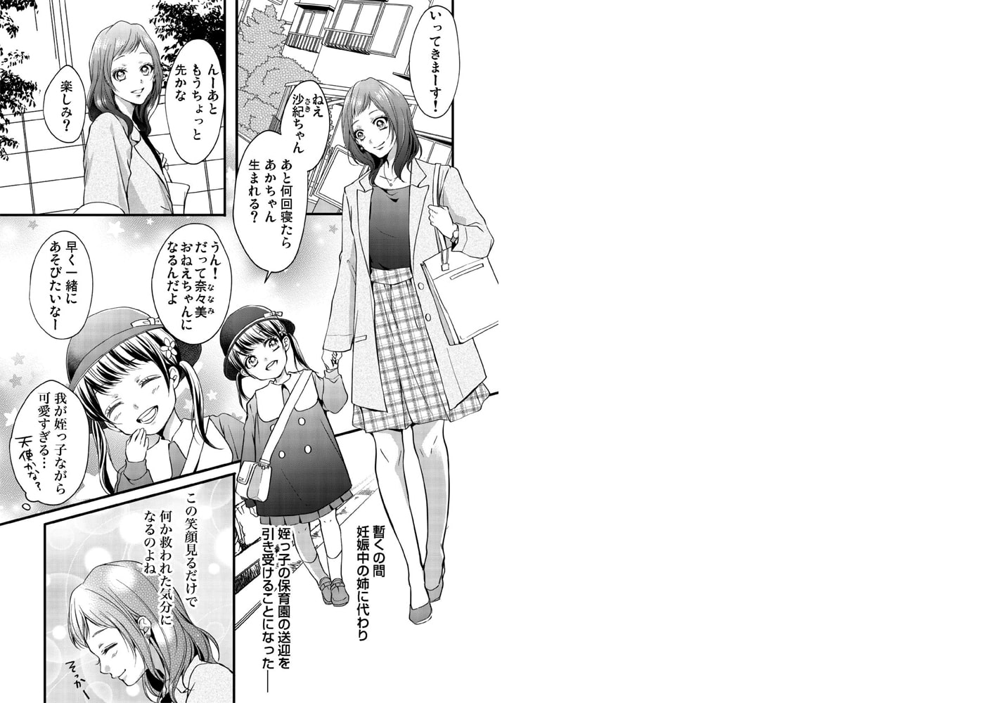 【恋愛ショコラ】私、バブっていいですか?慰め上手な先生に甘え方を教わりました(1) 画像1