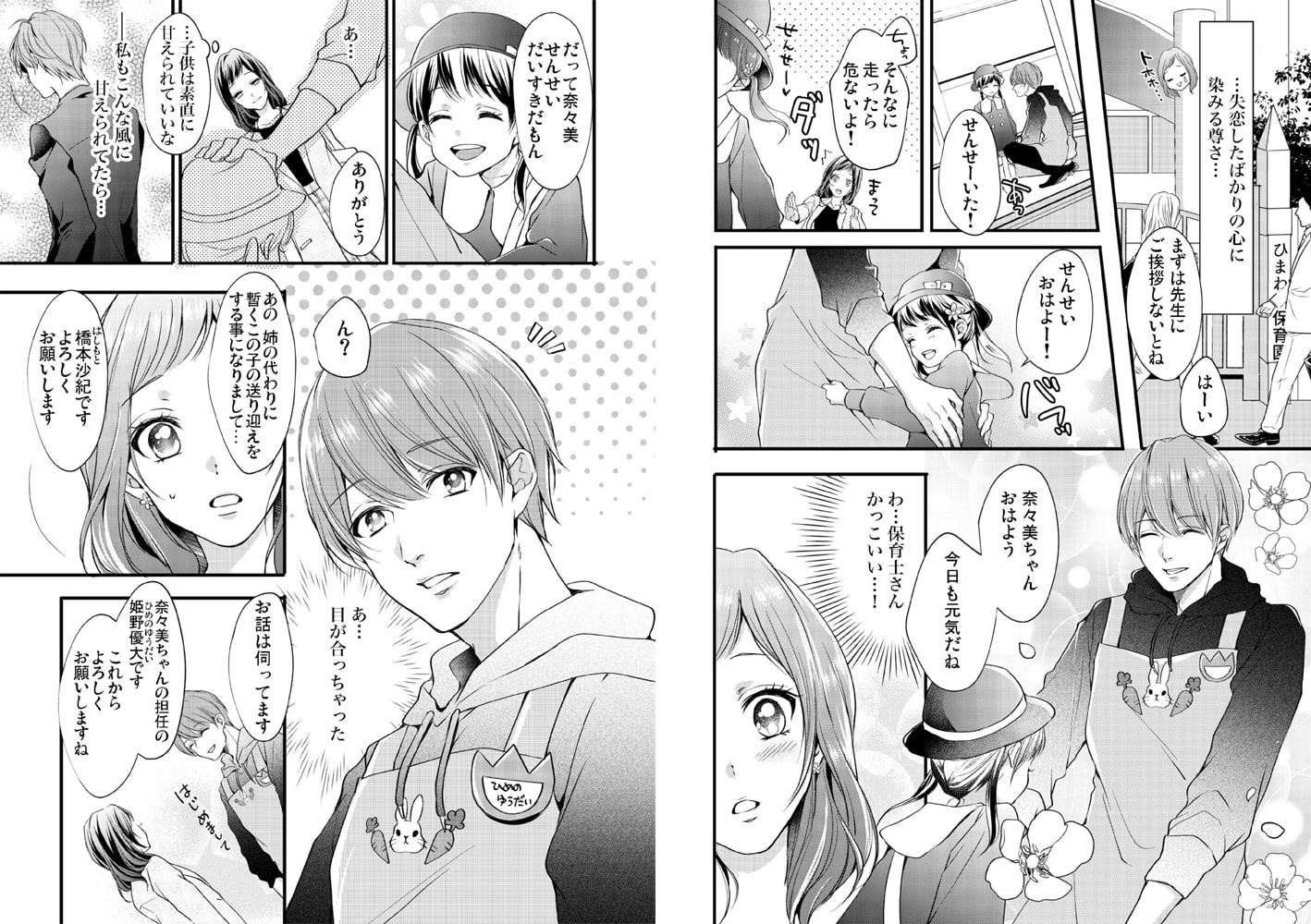 【恋愛ショコラ】私、バブっていいですか?慰め上手な先生に甘え方を教わりました(1) 画像2