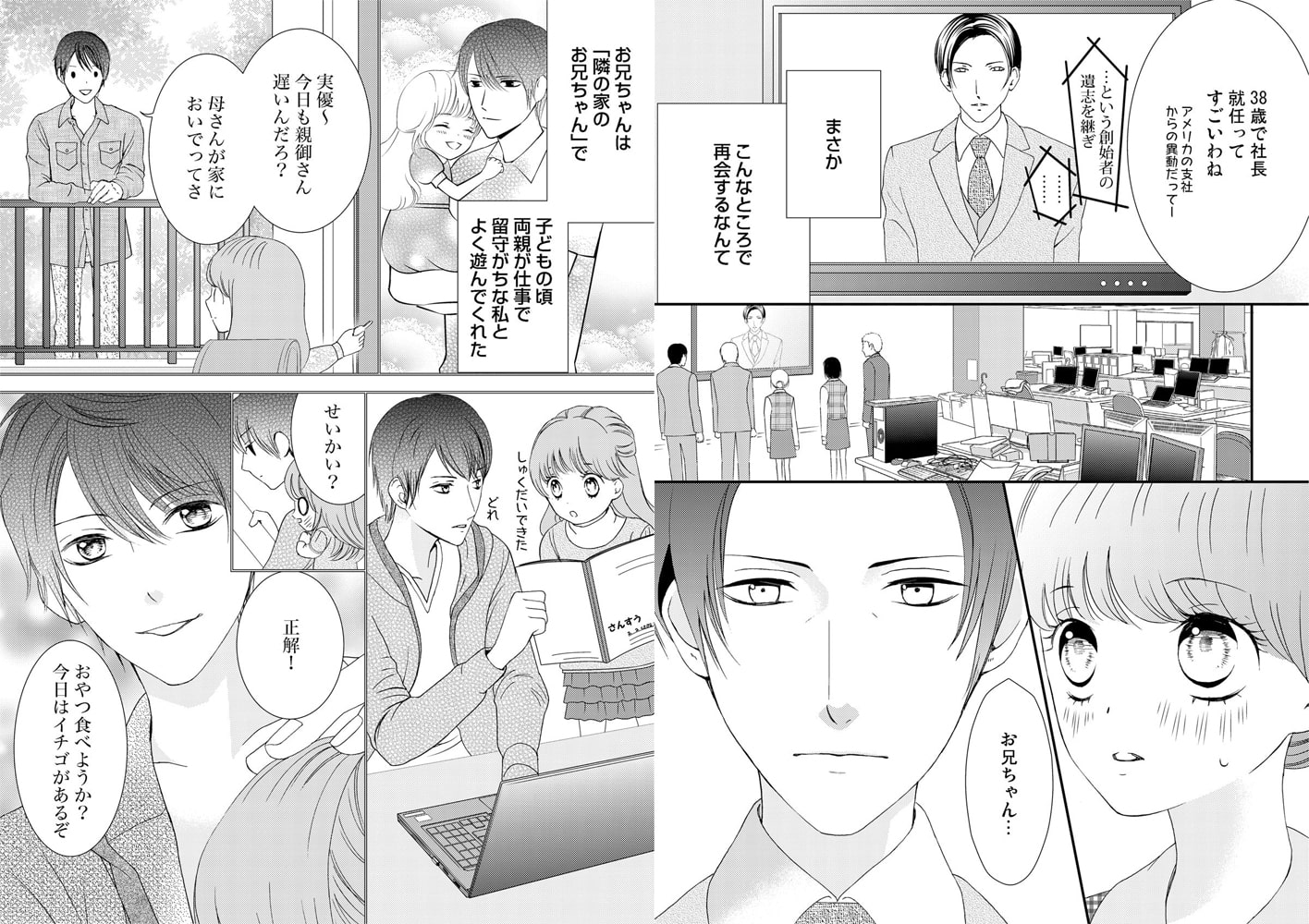 エリート社長と再会エッチ(1) 画像1