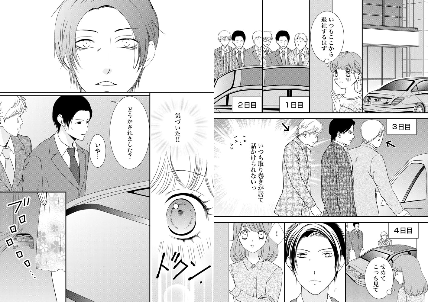 エリート社長と再会エッチ(1) 画像3