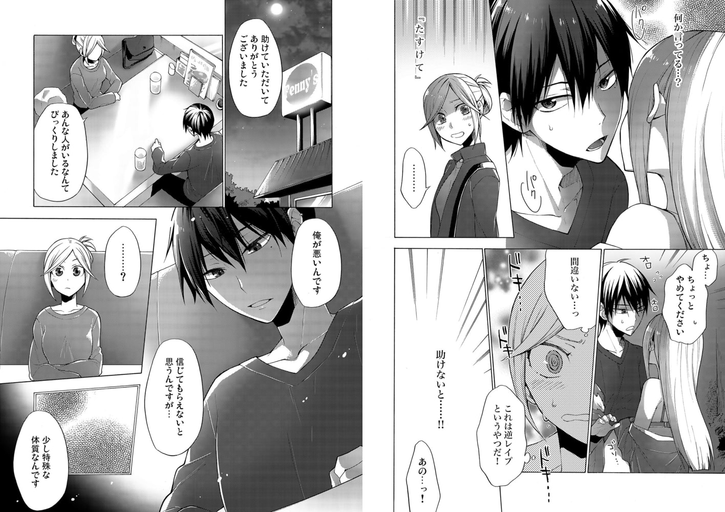 ねえ、もっと俺を拒んで?(※嫌がるほど喜びます)(1) 画像2