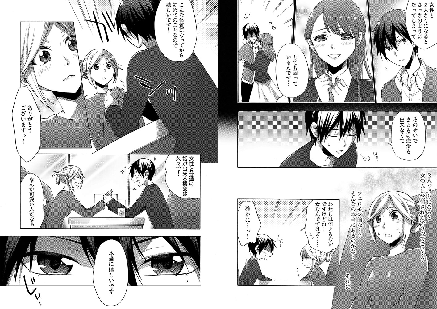 ねえ、もっと俺を拒んで?(※嫌がるほど喜びます)(1) 画像3