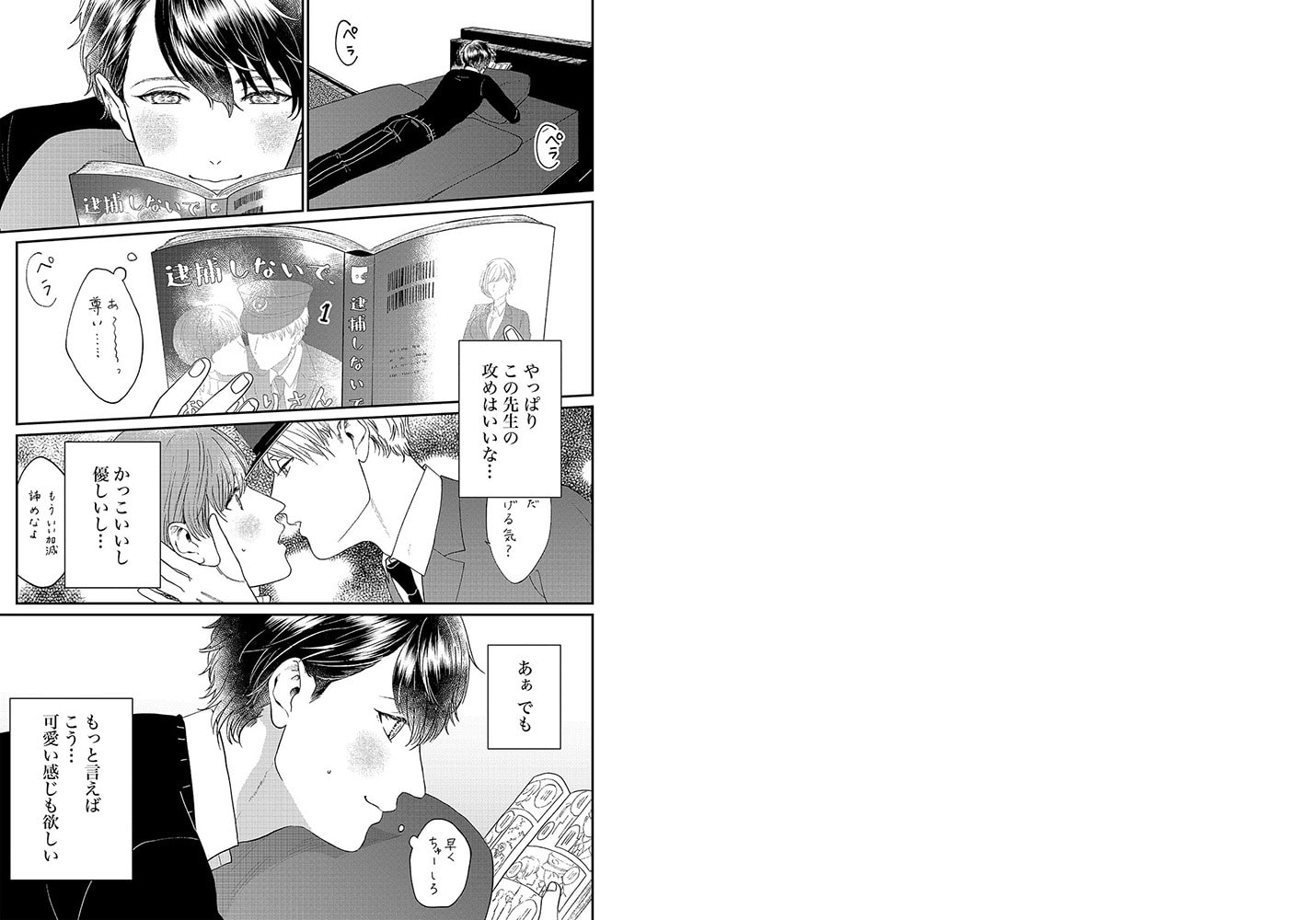 妄想腐男子くん(1) 画像1