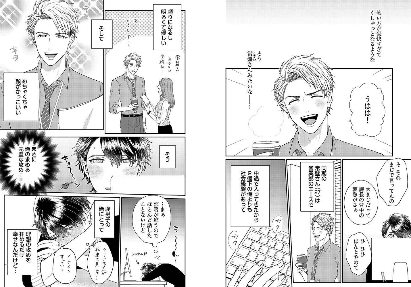 妄想腐男子くん(1) 画像2