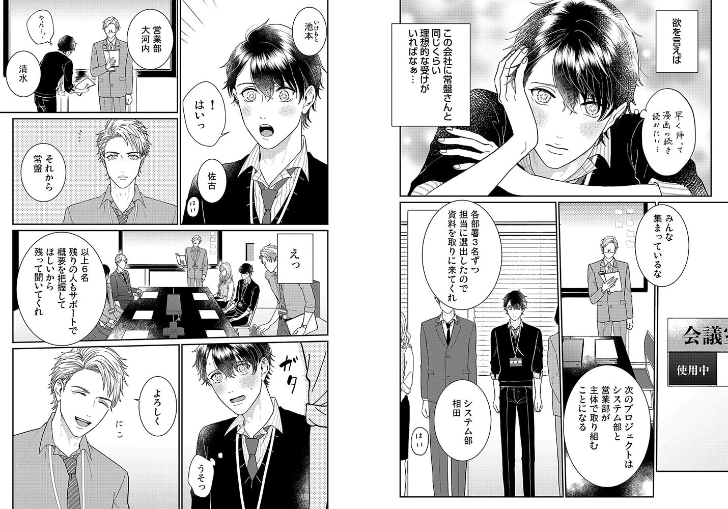 妄想腐男子くん(1) 画像3