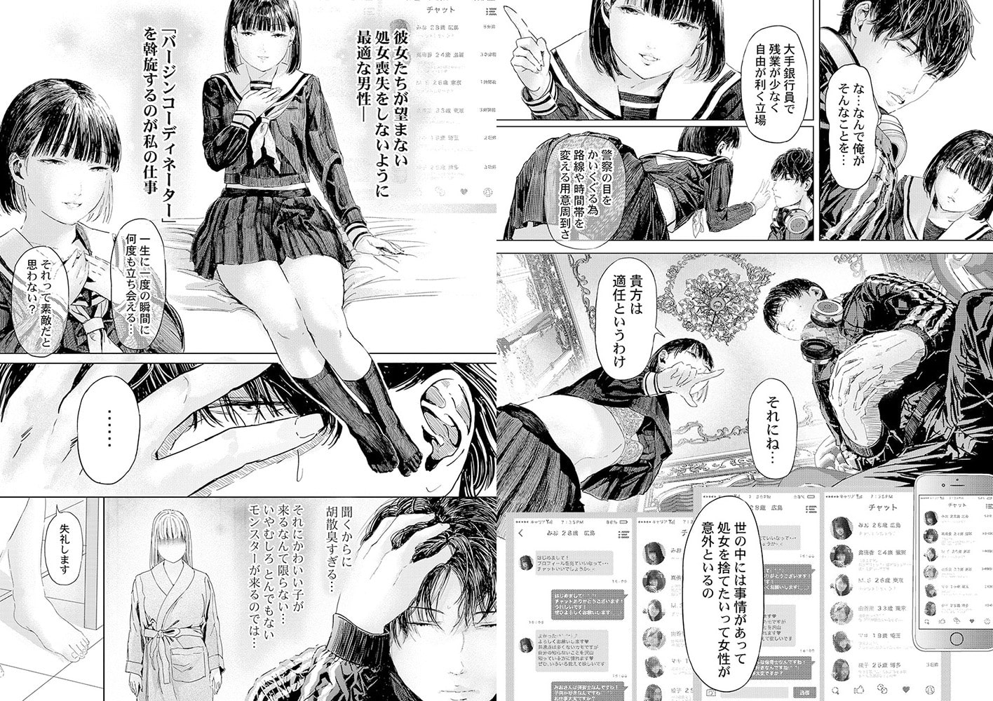 処女仲介人～奪ってほしい女達 1 [wwwave comics]