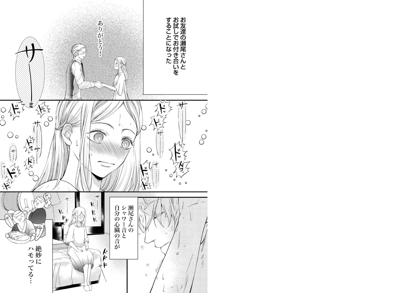 全力で、愛していいかな?(2)(商品番号:BJ255086)