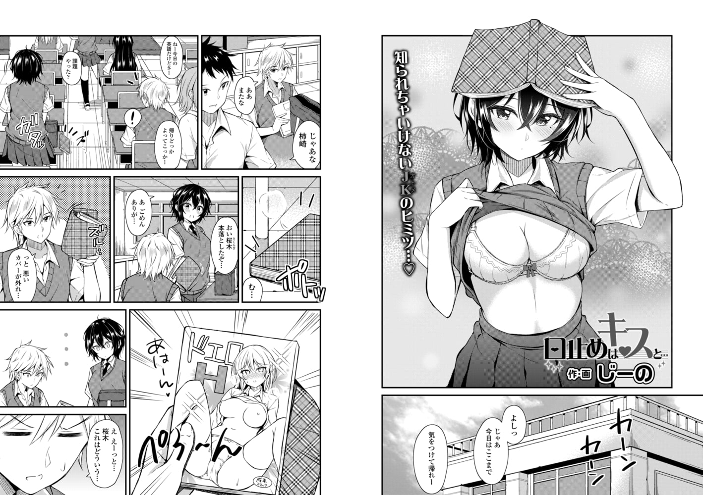 口止めはキスと…