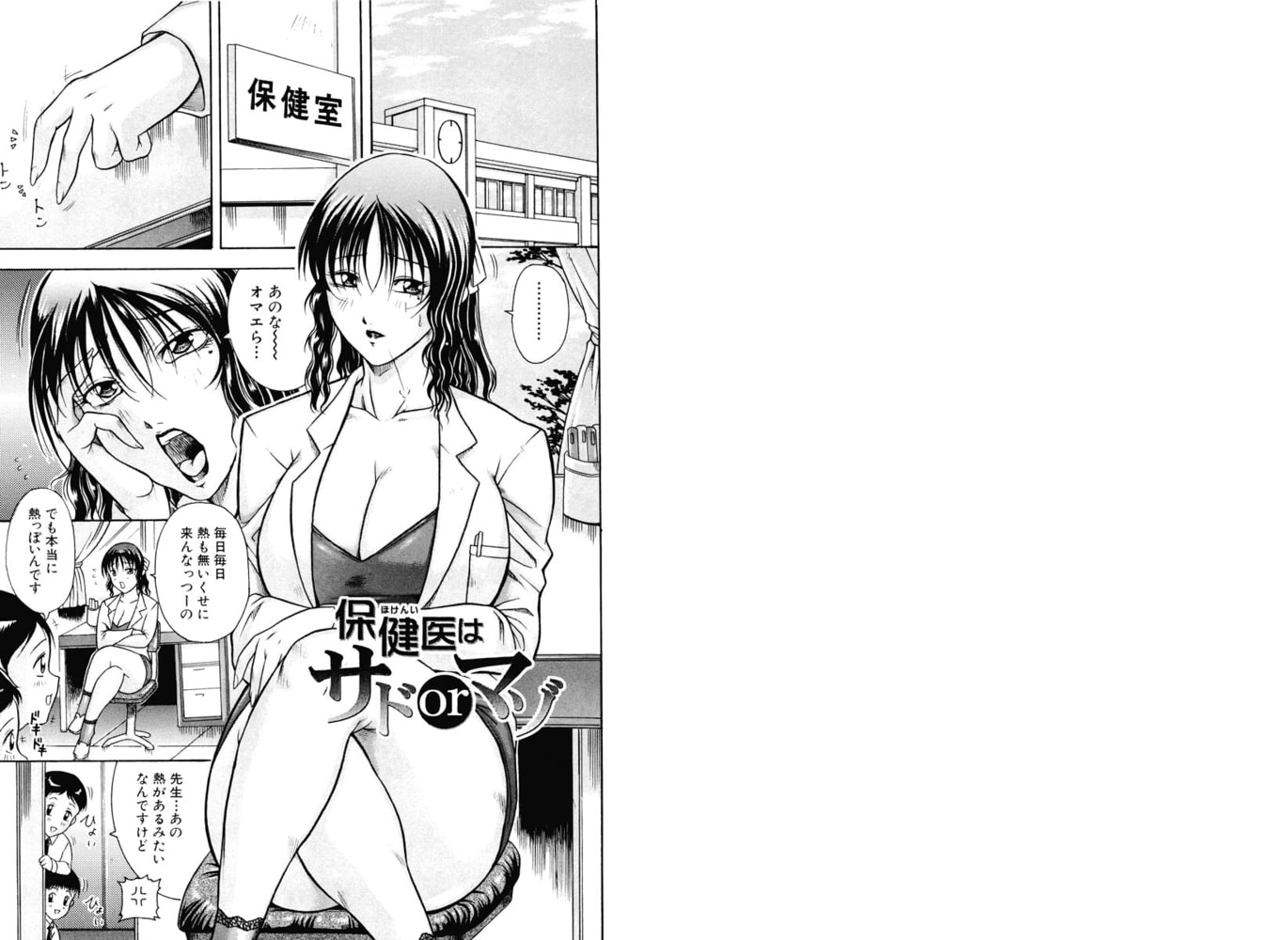 菊性天女（分冊版） 【保険医はサドorマゾ】