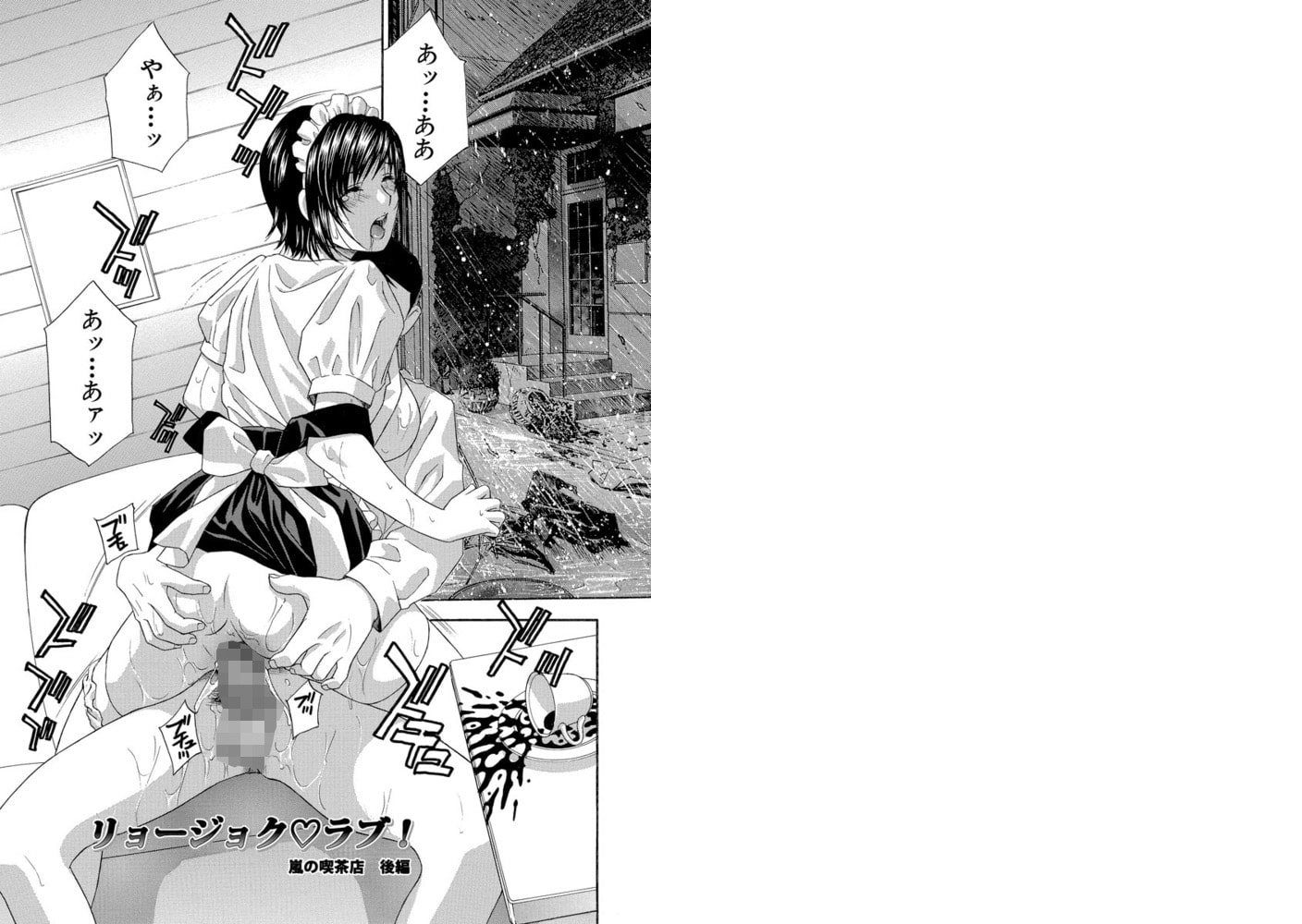 デビルなチェリー【完全版】（分冊版） 【リョージョクラブ!嵐の喫茶店 後編】