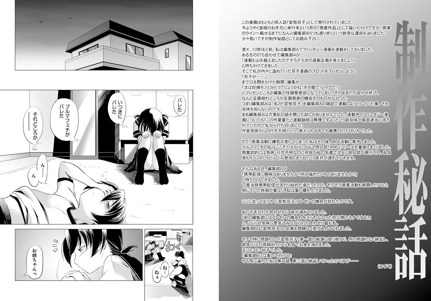 スク水とブルマで双子が変態!!（分冊版） 【第2話】