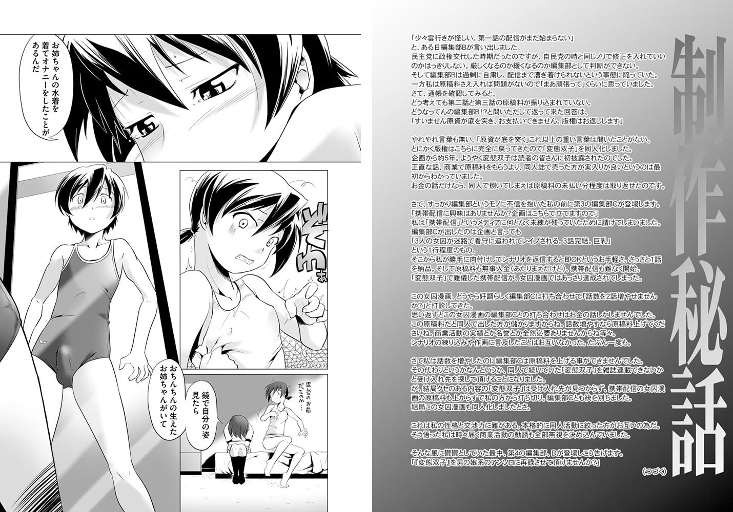 スク水とブルマで双子が変態!!（分冊版） 【第3話】