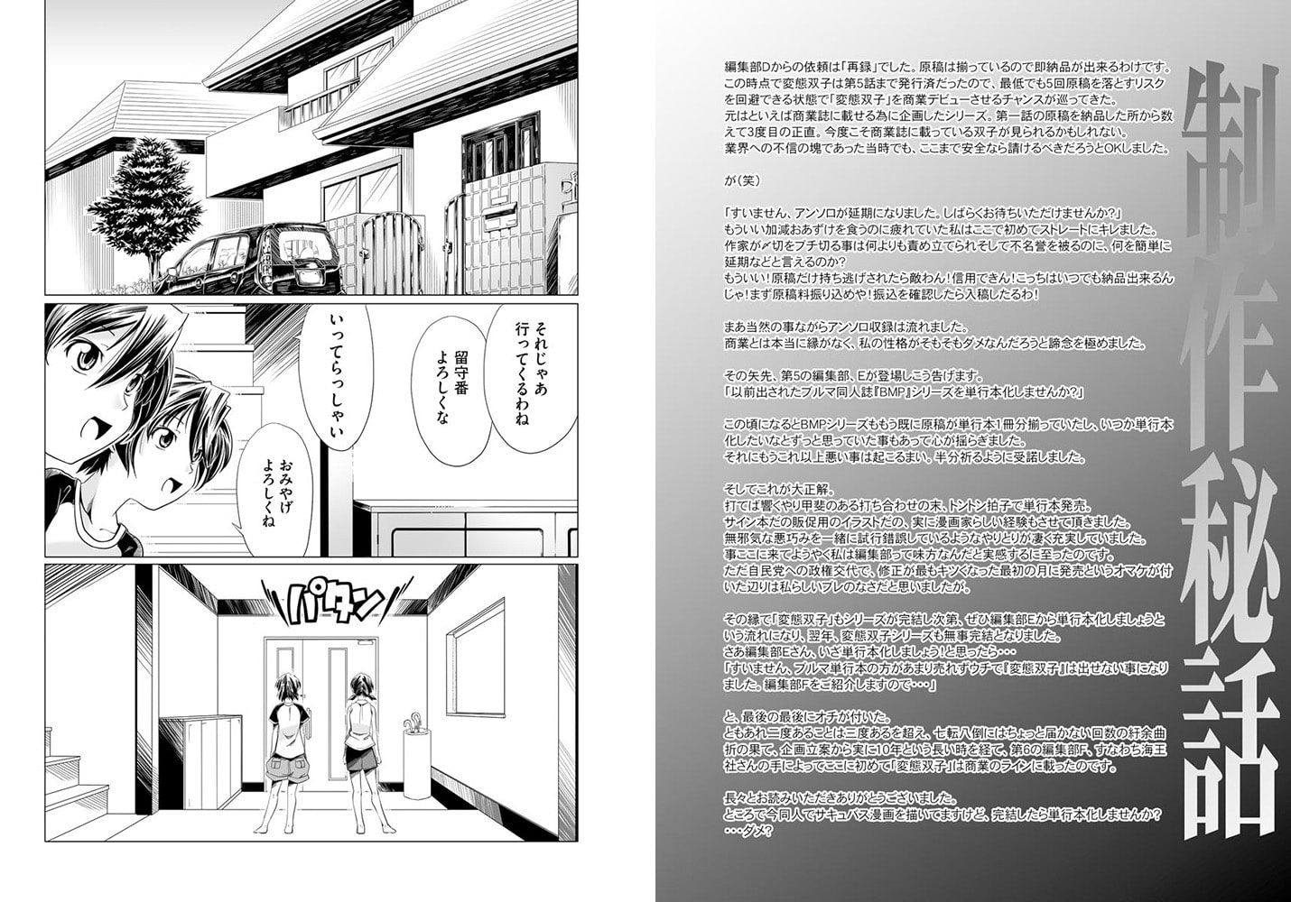 スク水とブルマで双子が変態!!（分冊版） 【第4話】のサンプル画像3