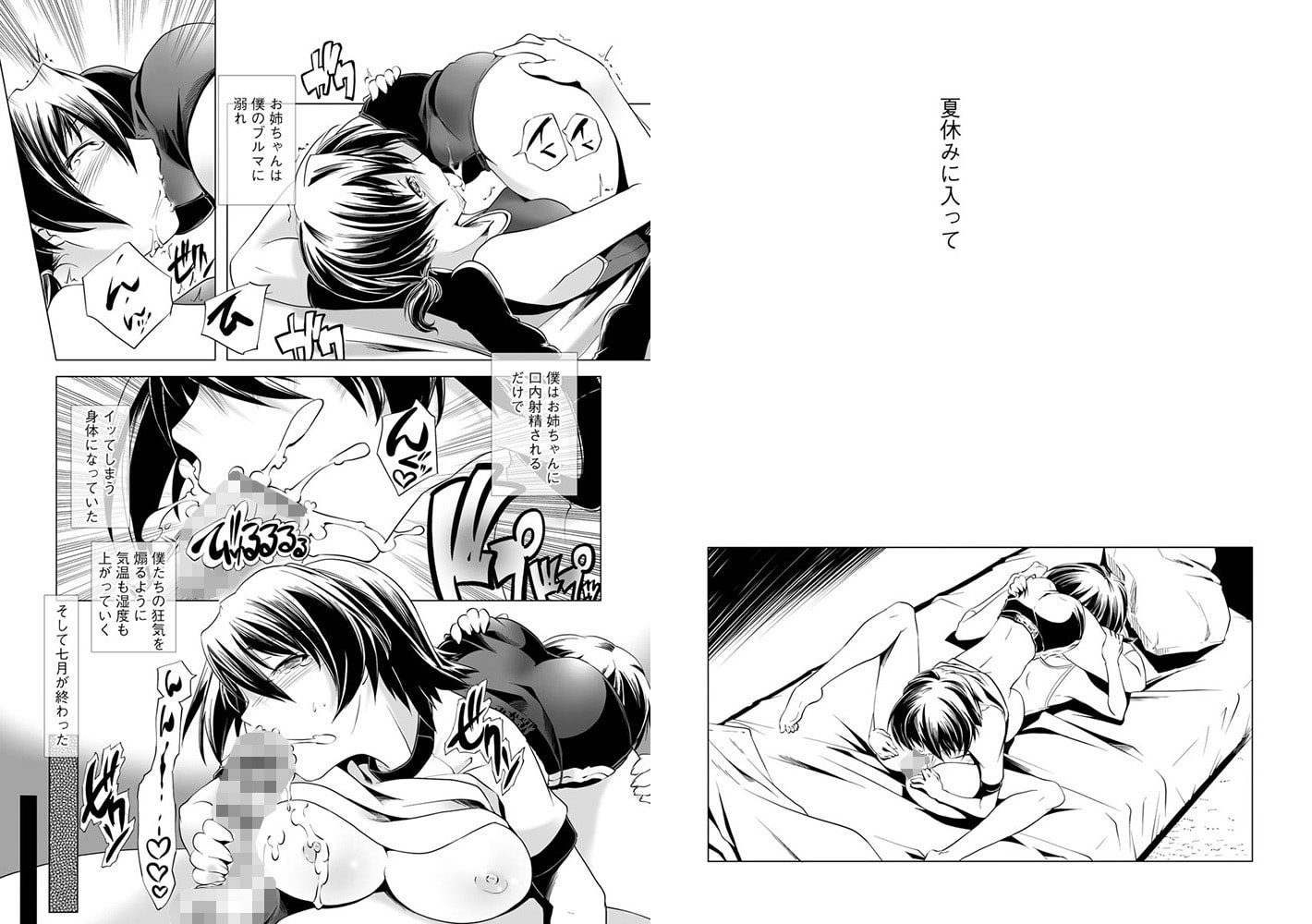 スク水とブルマで双子が変態!!（分冊版） 【第6話】