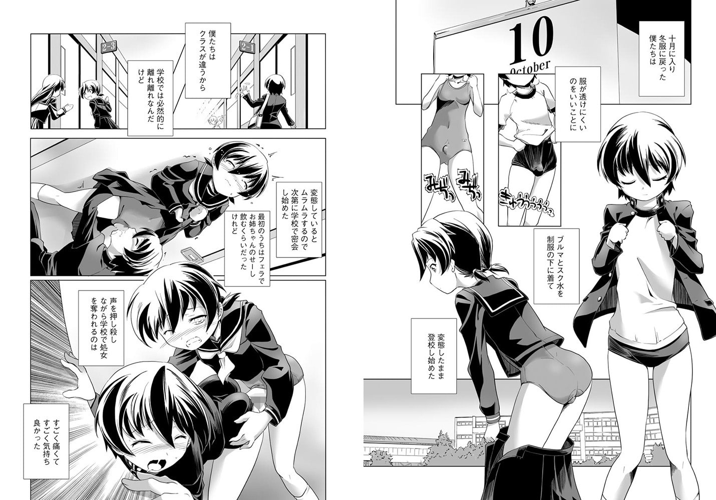 スク水とブルマで双子が変態!!（分冊版） 【第11話】