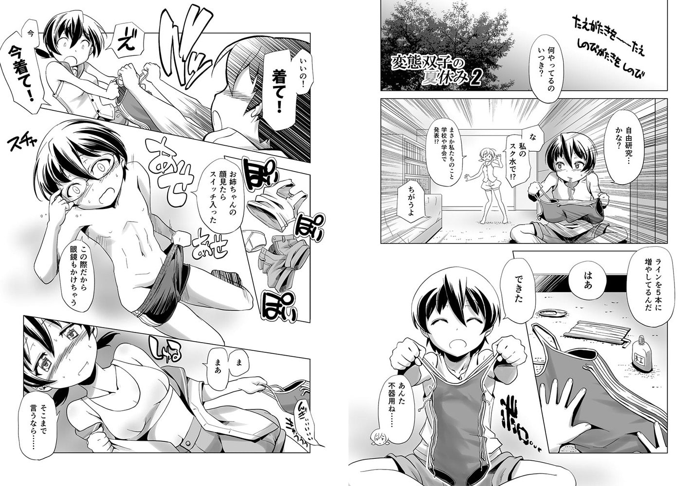 スク水とブルマで双子が変態!!（分冊版） 【第14話】