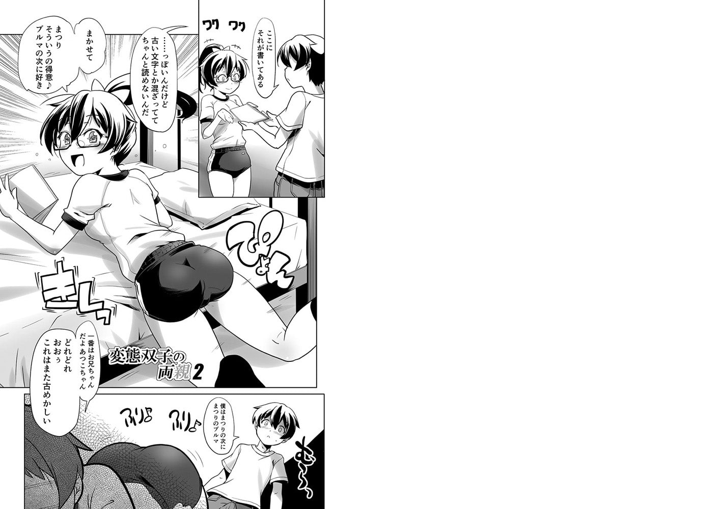 スク水とブルマで双子が変態!!（分冊版） 【第16話】