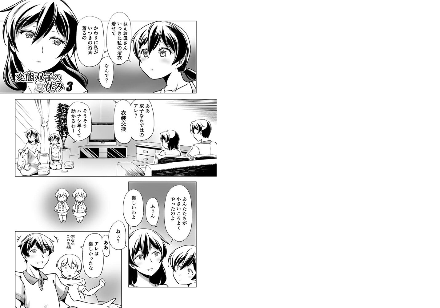 スク水とブルマで双子が変態!!（分冊版） 【第17話】