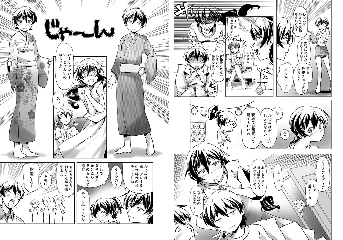 スク水とブルマで双子が変態!!（分冊版） 【第17話】