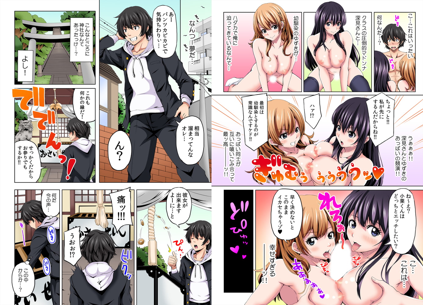 あたしの中に全部ちょうだい?～ぶっかけ希望の幼馴染とガチ本番!【フルカラー】(1)