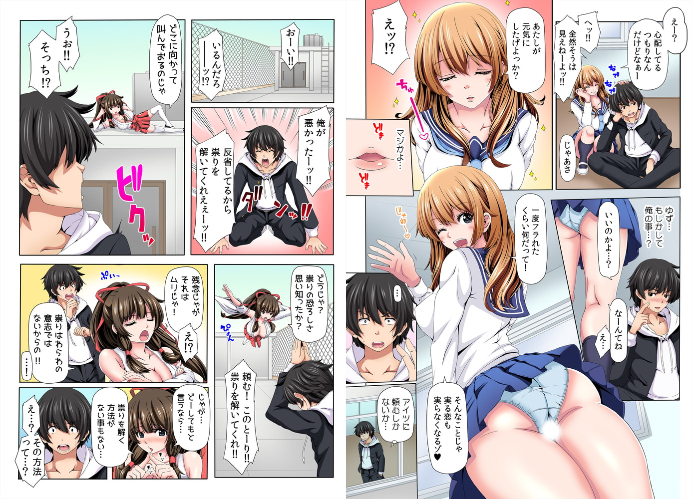 あたしの中に全部ちょうだい?～ぶっかけ希望の幼馴染とガチ本番!【フルカラー】(2)