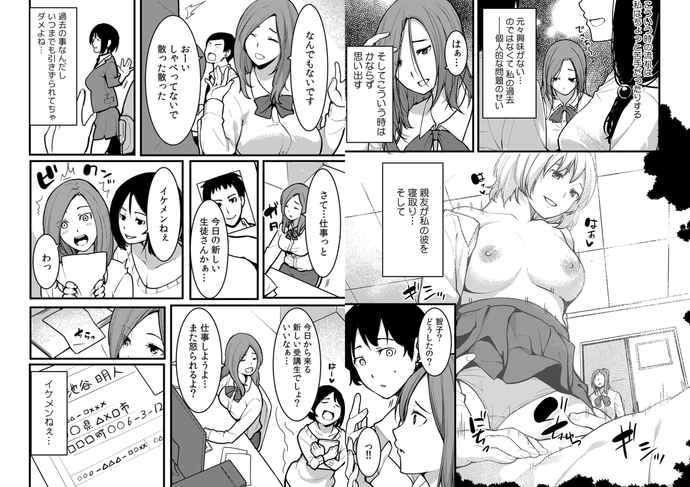 「音立てたらバレちゃいますよ?」友カレとイキっぱなしの寝取りレッスン(1)