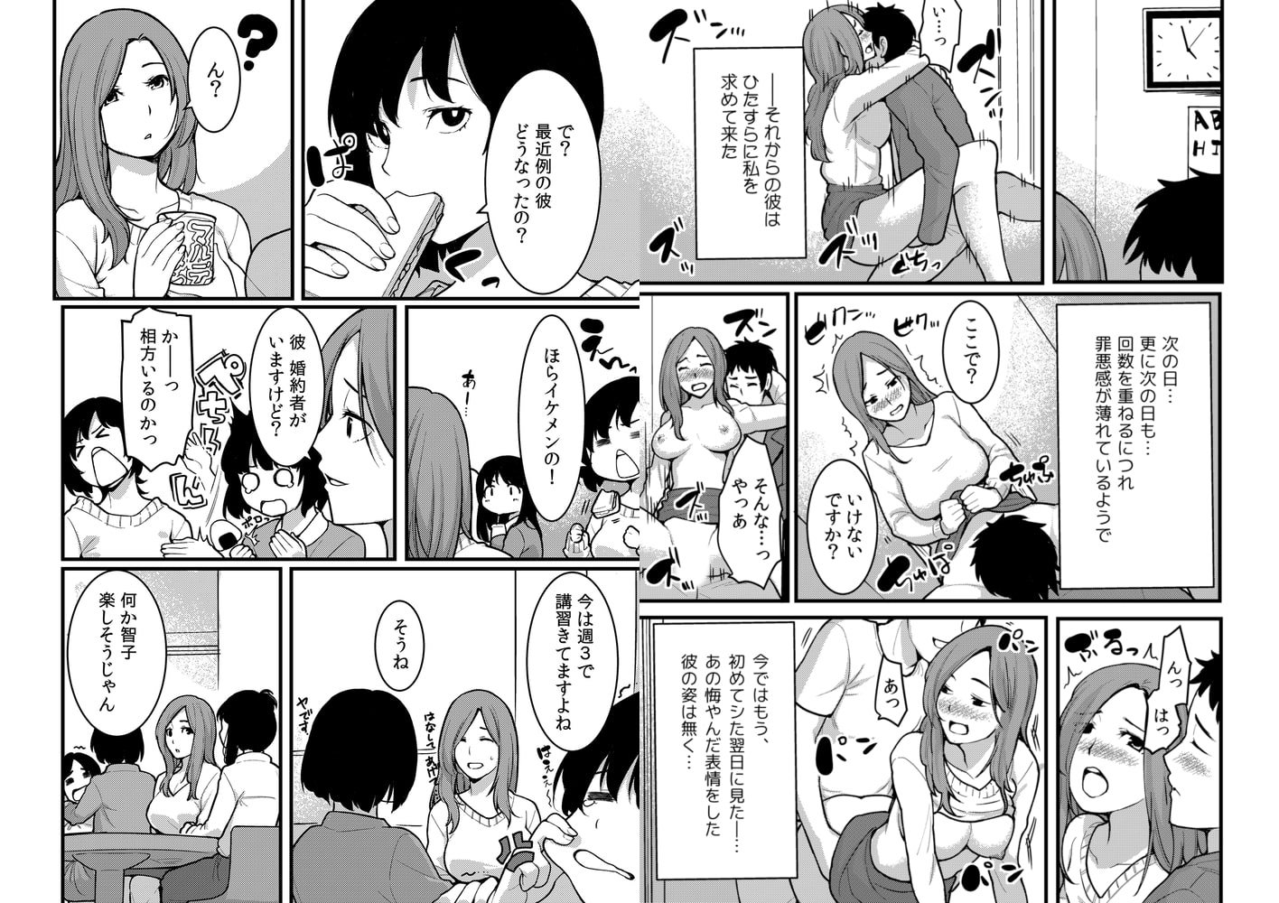 「音立てたらバレちゃいますよ?」友カレとイキっぱなしの寝取りレッスン(2)