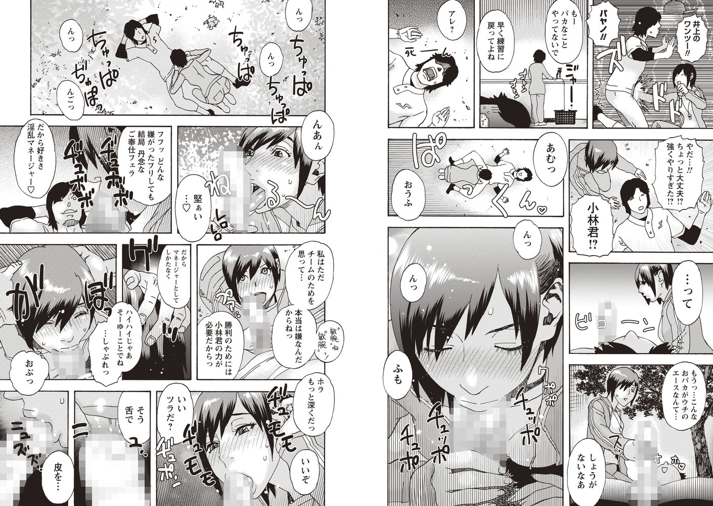 少女痴獄 其ノ陸・敏腕マネージャー、めぐる