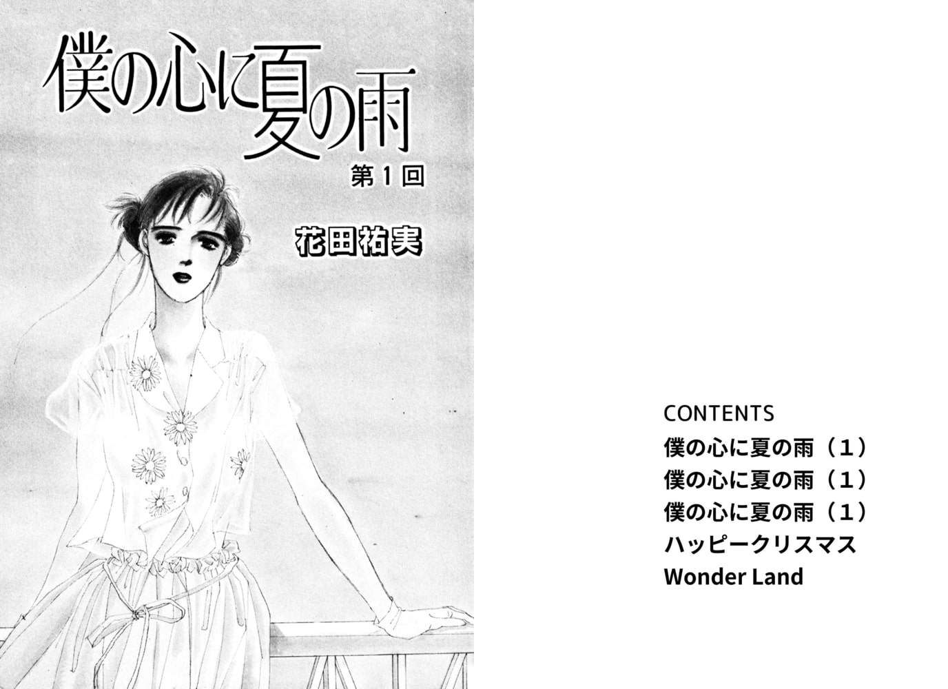 僕の心に夏の雨 くるみ舎 Dlsite Comipo 僕の心に夏の雨 くるみ舎 Dlsite Comipo