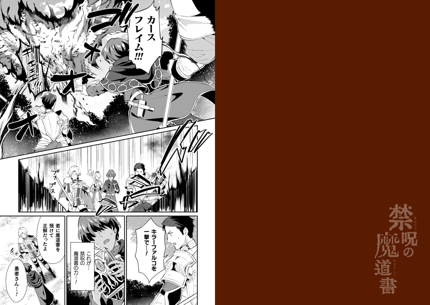 禁呪の魔道書2 神官さんは催○魔法で男根に仕える悦びを知る 画像1