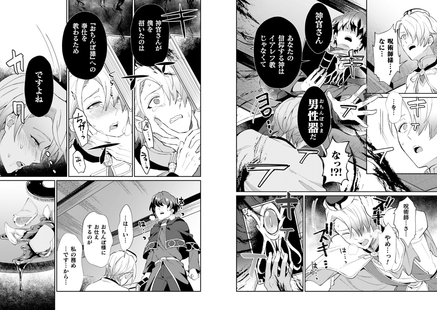 禁呪の魔道書2 神官さんは催○魔法で男根に仕える悦びを知る 画像2