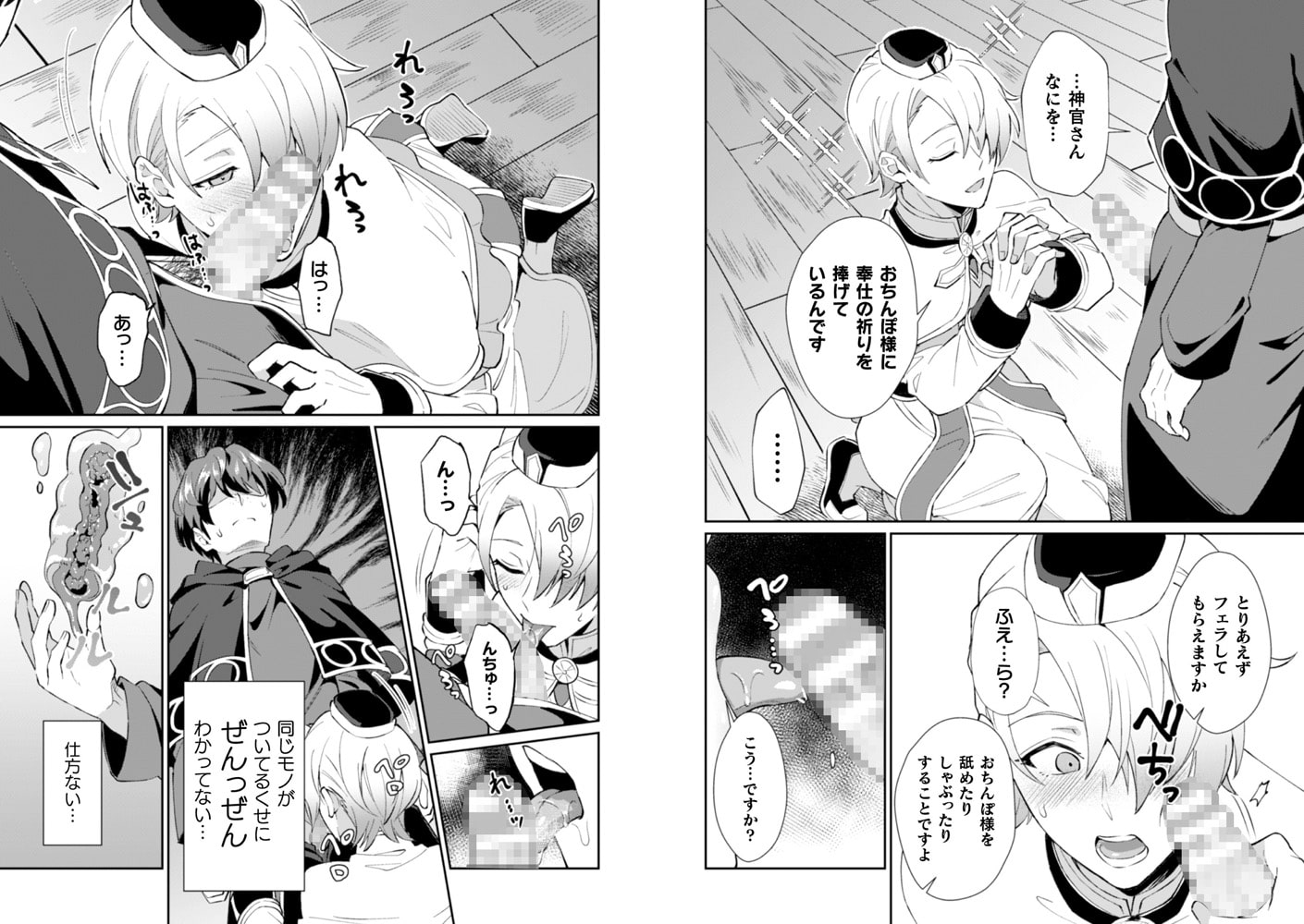 禁呪の魔道書2 神官さんは催○魔法で男根に仕える悦びを知る 画像3