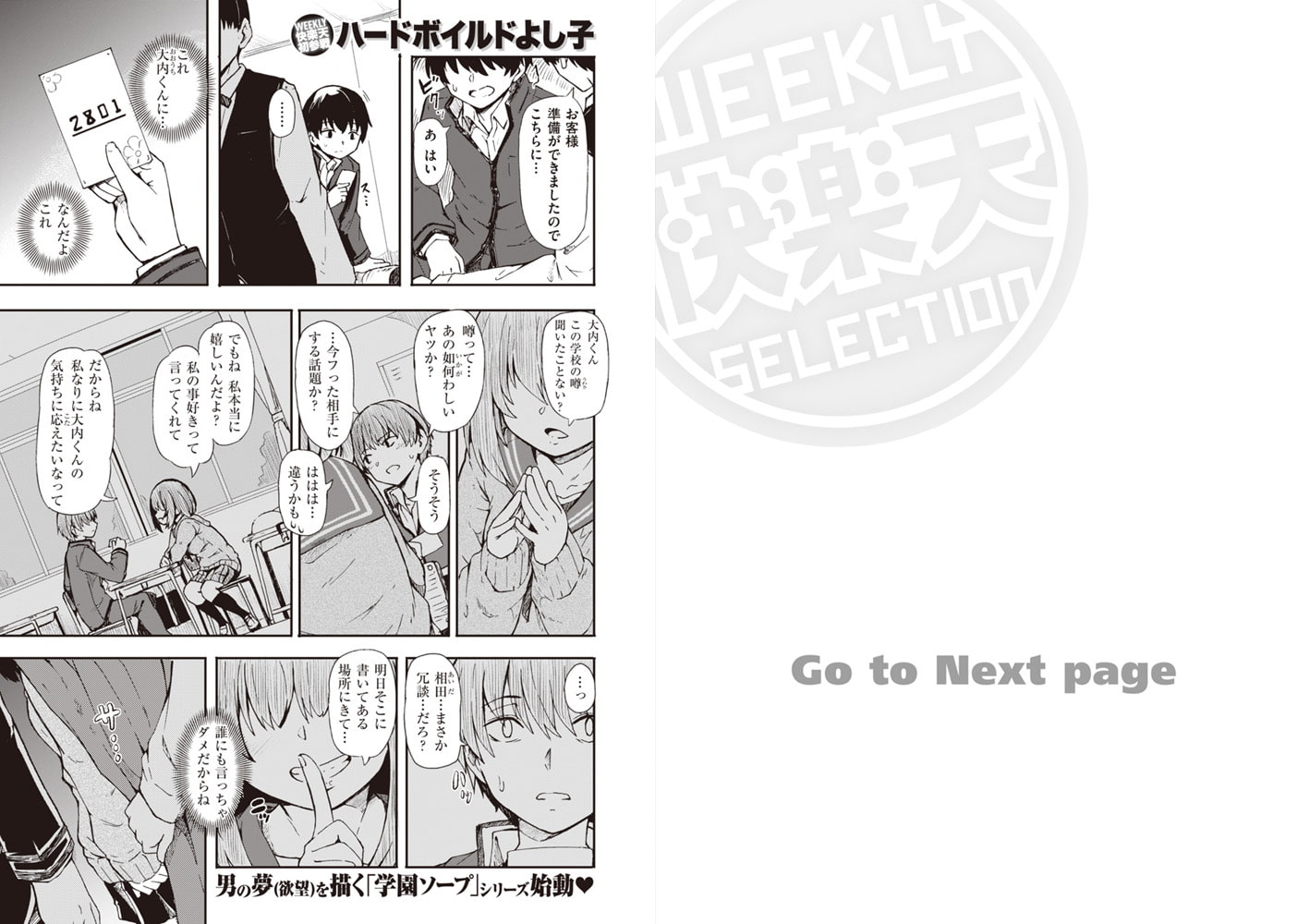 花街学園ソープ倶楽部 第1巻