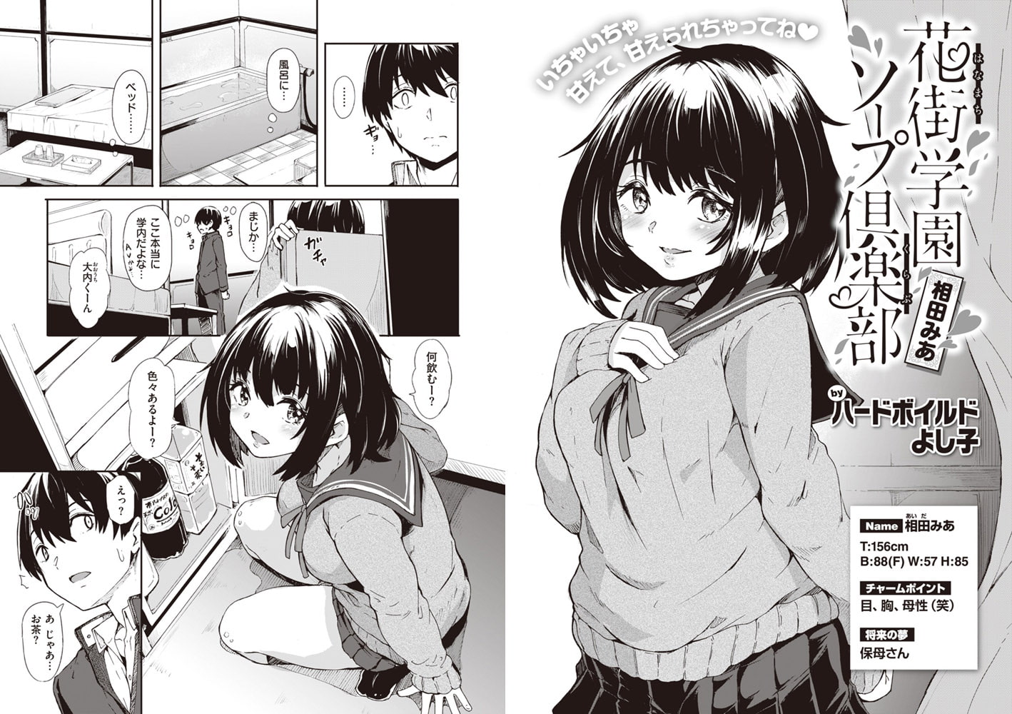 花街学園ソープ倶楽部 第1巻