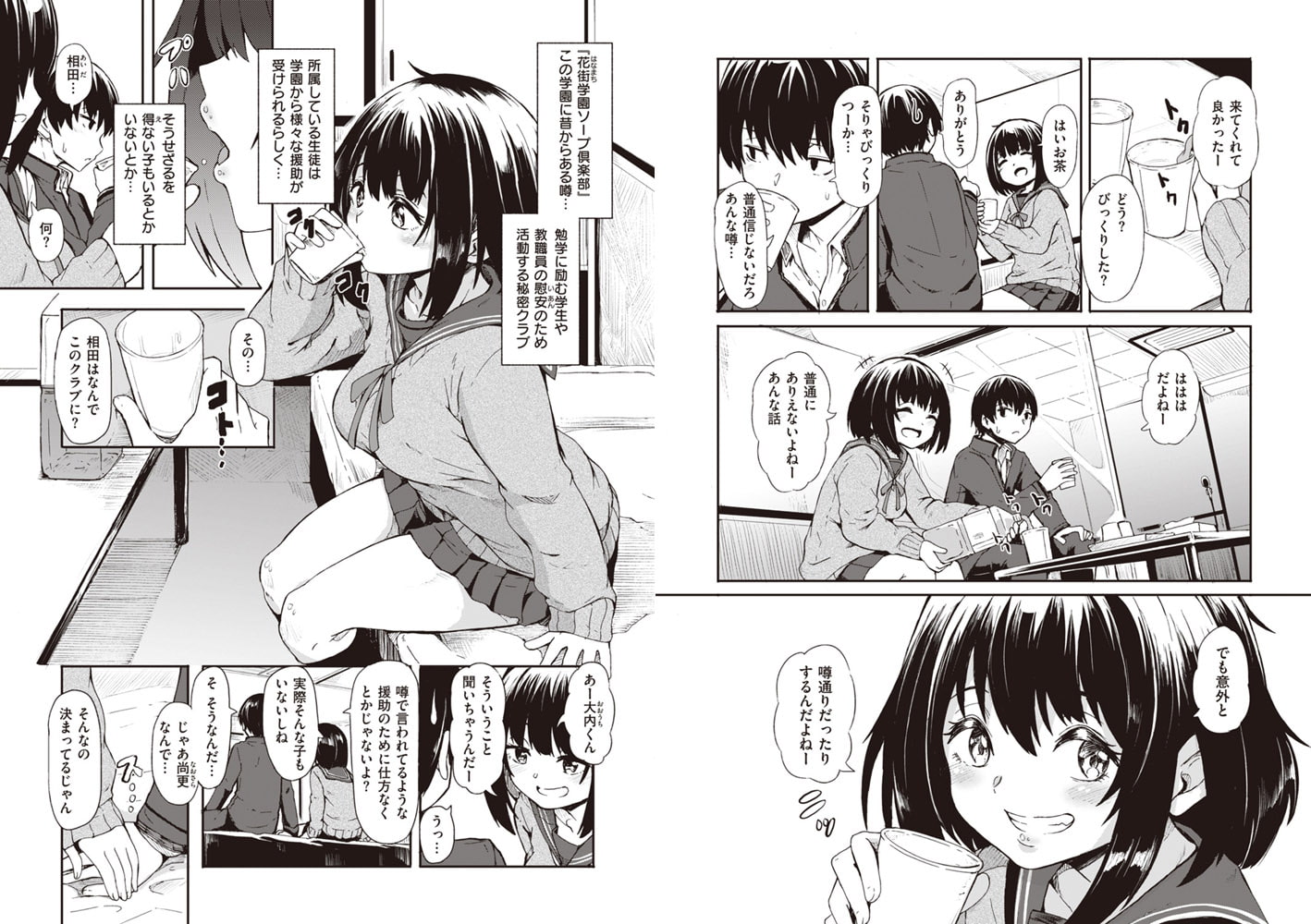 花街学園ソープ倶楽部 第1巻