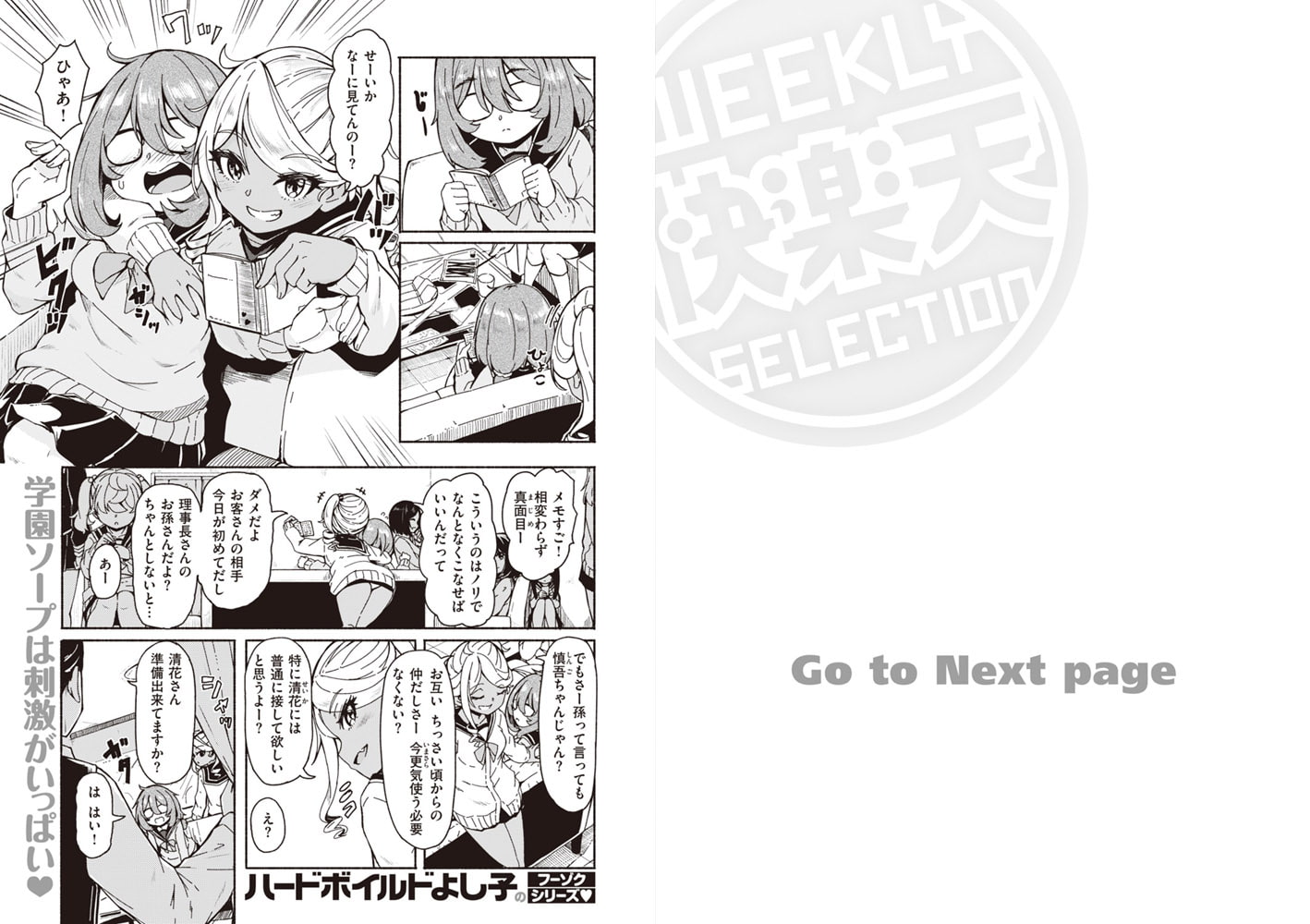 花街学園ソープ倶楽部 第2巻