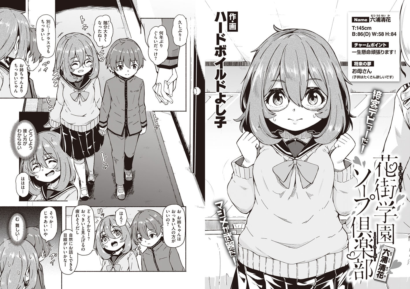 花街学園ソープ倶楽部 第2巻