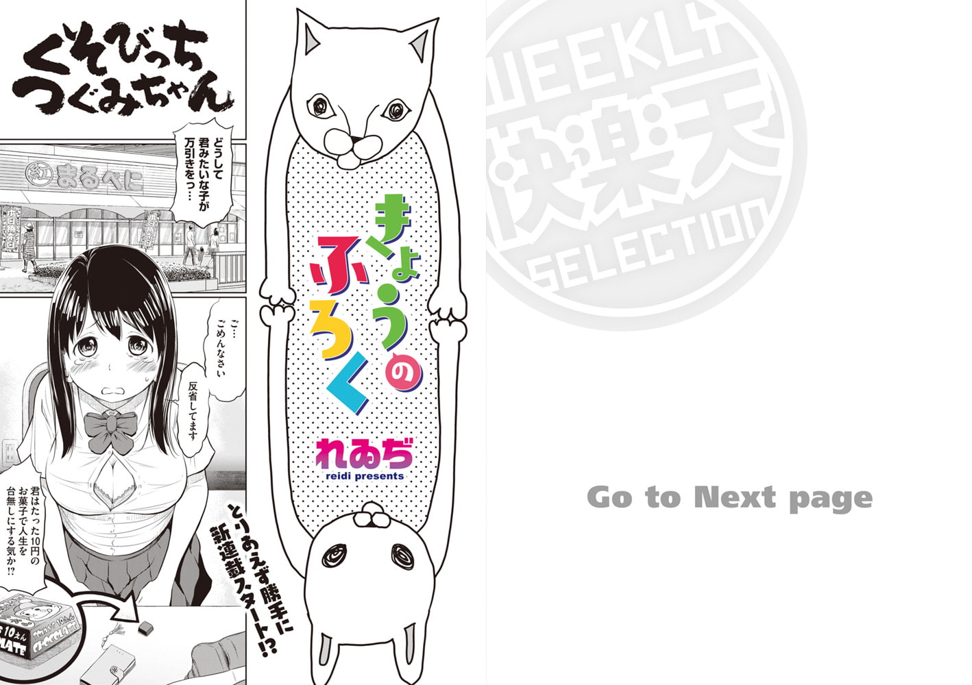 きょうのふろく 第1巻